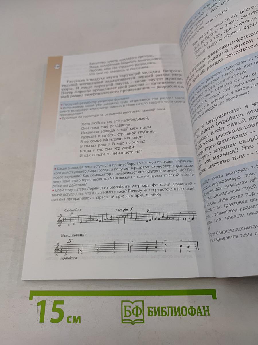 Музыка. 6 класс. Учебник для общеобразовательных организаций