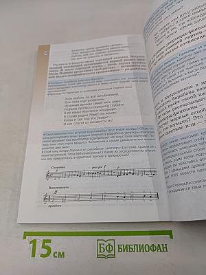 Музыка. 6 класс. Учебник для общеобразовательных организаций