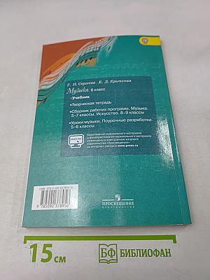 Музыка. 6 класс. Учебник для общеобразовательных организаций