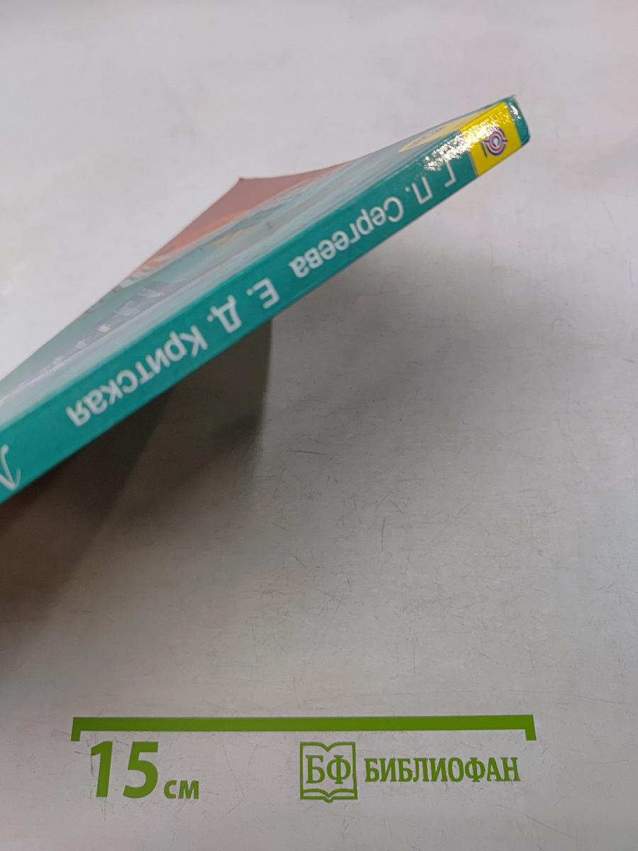 Музыка. 6 класс. Учебник для общеобразовательных организаций