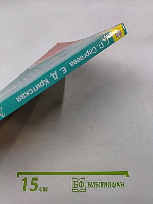 Музыка. 6 класс. Учебник для общеобразовательных организаций