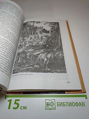 История России XIX век. Учебник для 8 класса