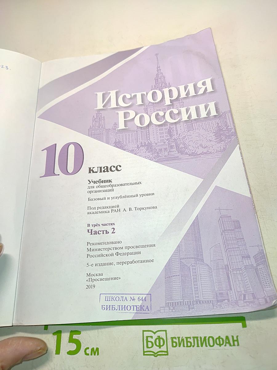 История России. 10 класс. Часть 2