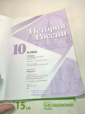 История России. 10 класс. Часть 2