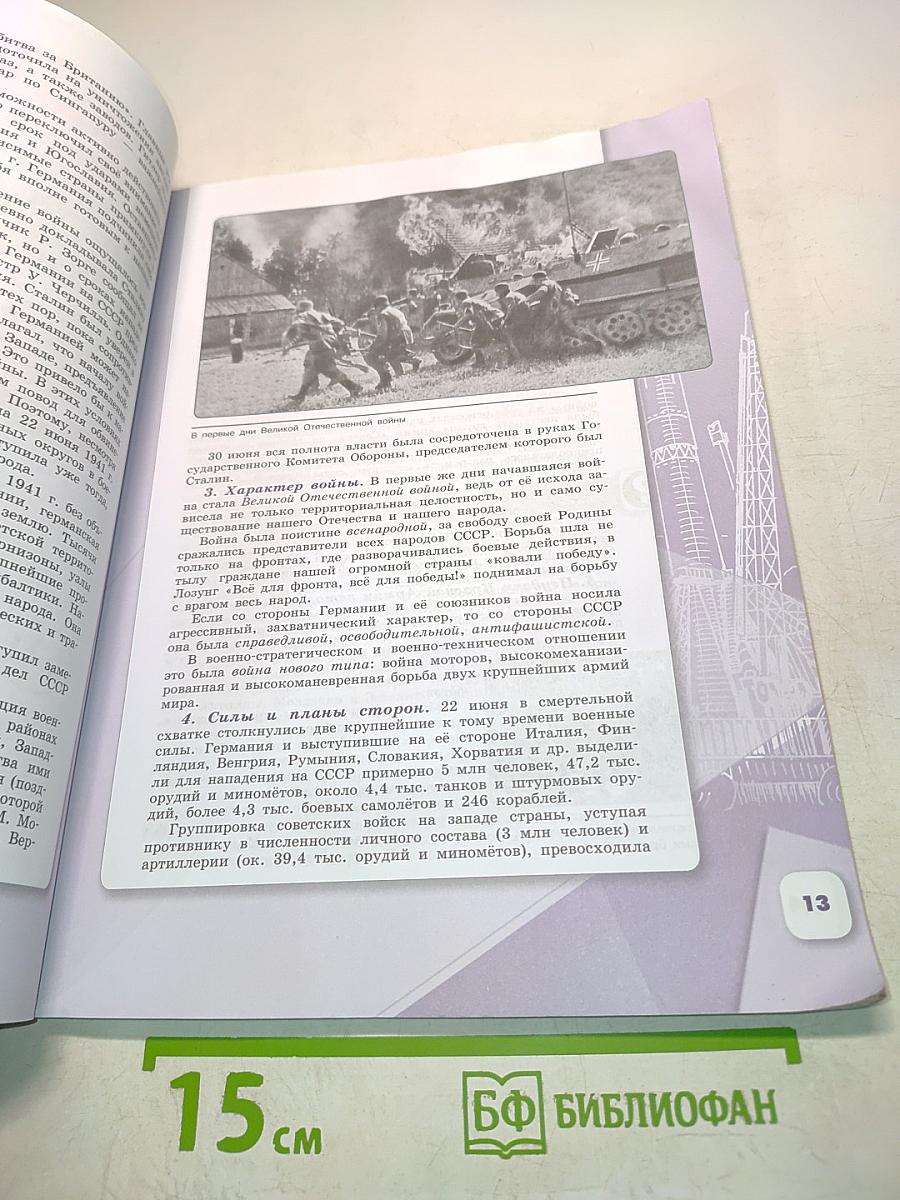 История России. 10 класс. Часть 2