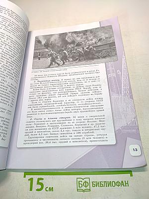 История России. 10 класс. Часть 2