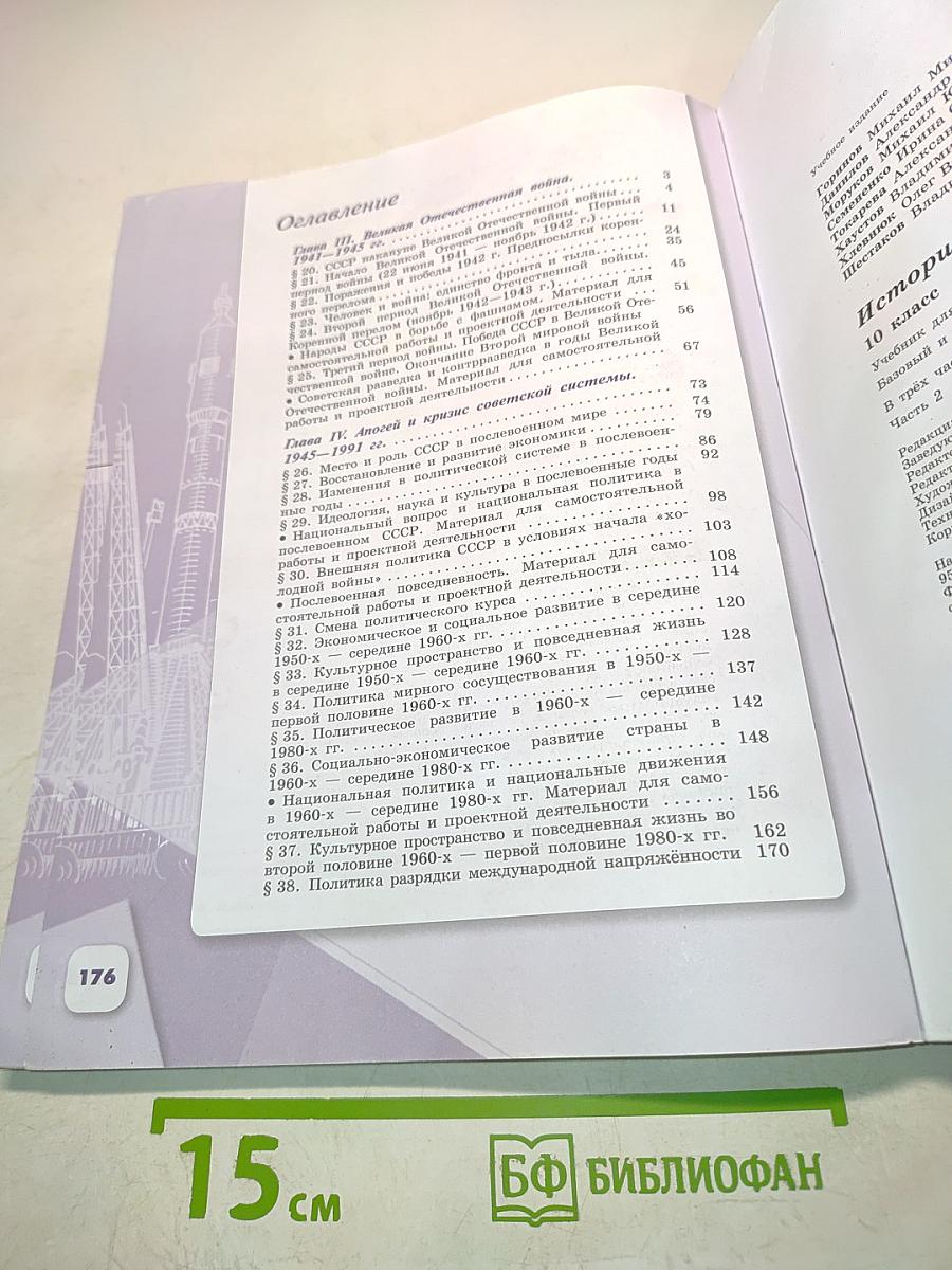 История России. 10 класс. Часть 2
