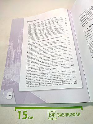 История России. 10 класс. Часть 2