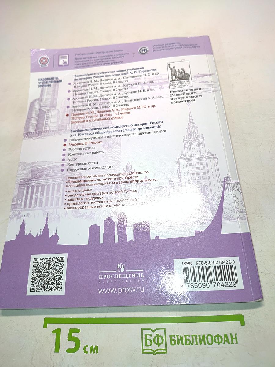 История России. 10 класс. Часть 2