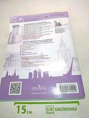 История России. 10 класс. Часть 2