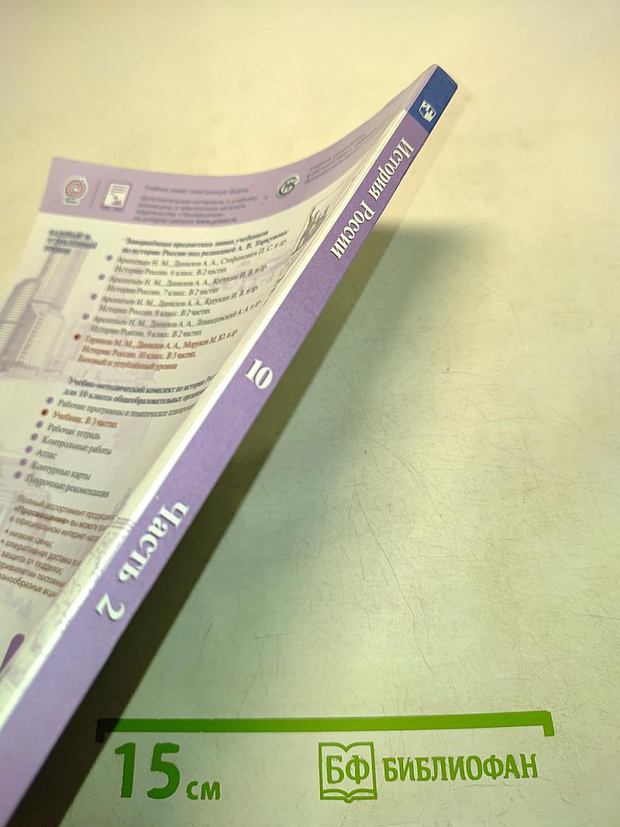 История России. 10 класс. Часть 2