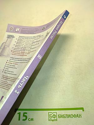 История России. 10 класс. Часть 2