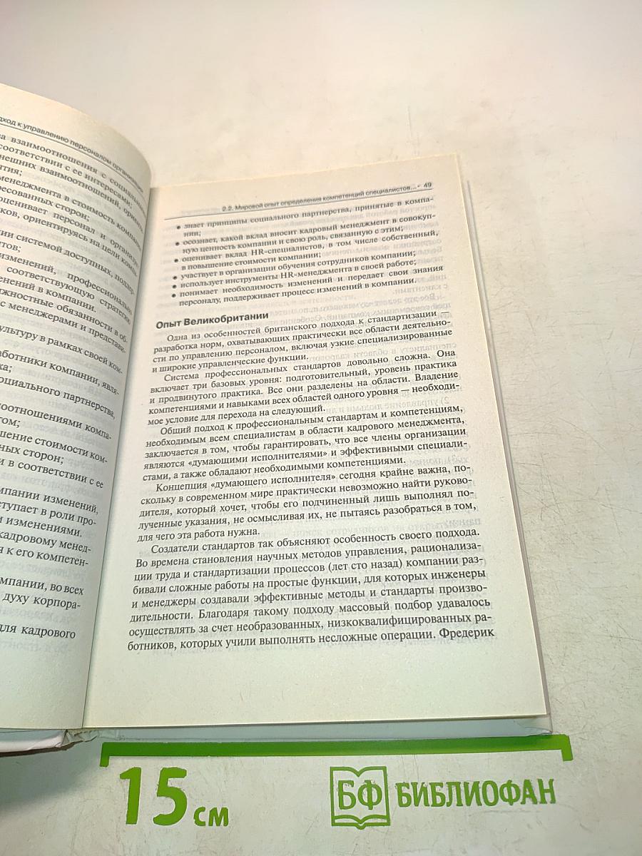 Служба управления персоналом