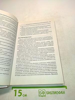 Служба управления персоналом