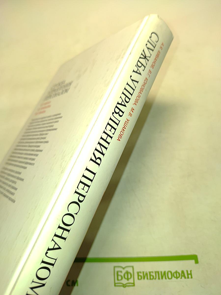 Служба управления персоналом