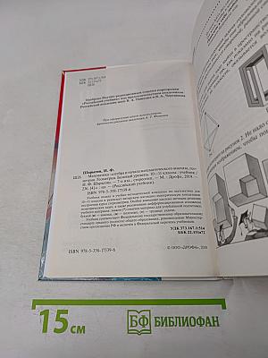 Геометрия. Базовый уровень. 10-11 классы