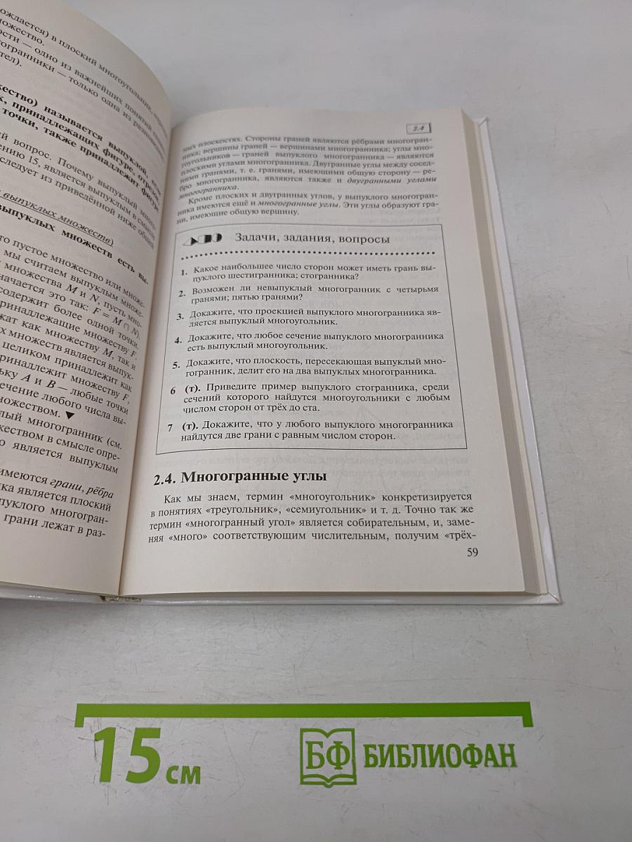 Геометрия. Базовый уровень. 10-11 классы