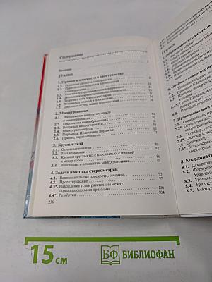 Геометрия. Базовый уровень. 10-11 классы