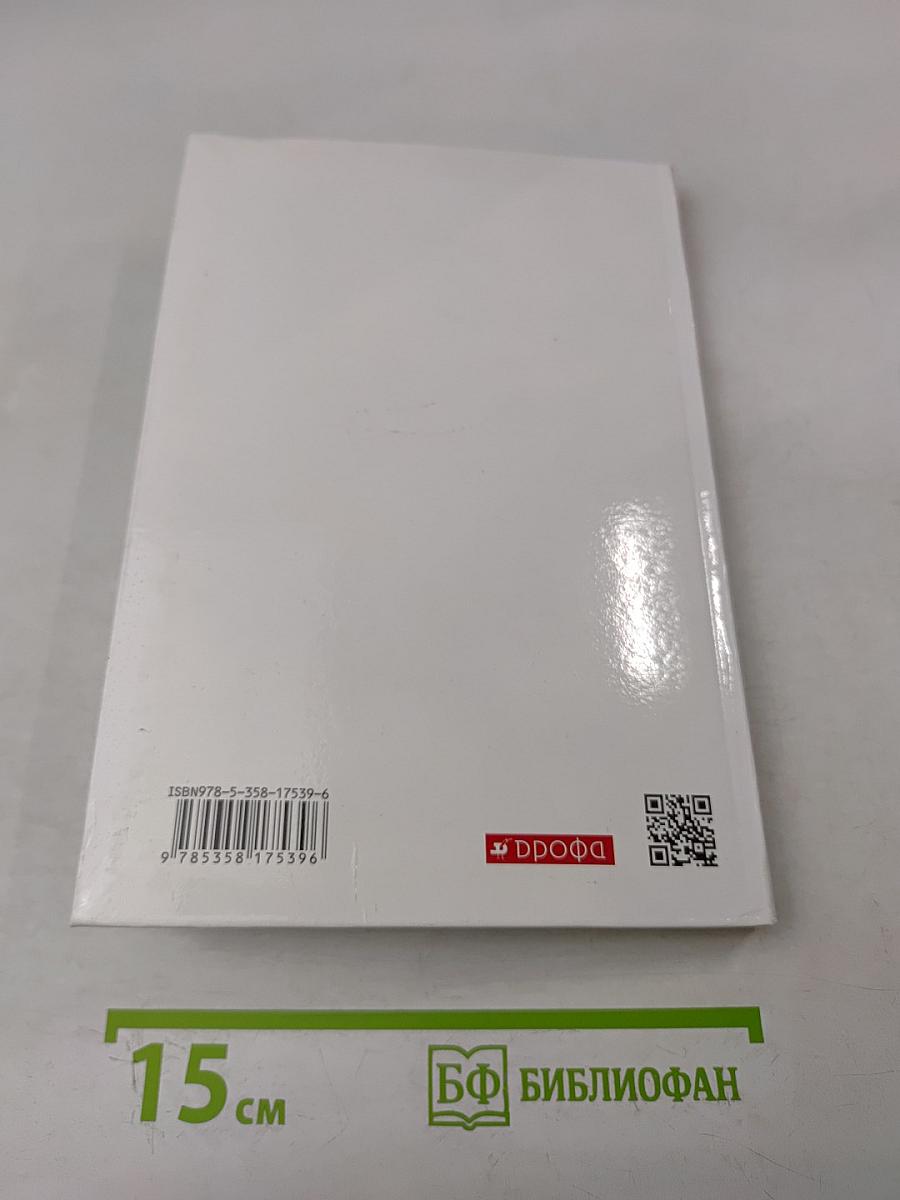 Геометрия. Базовый уровень. 10-11 классы