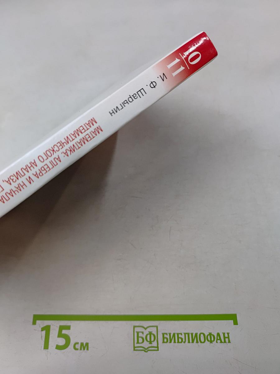 Геометрия. Базовый уровень. 10-11 классы