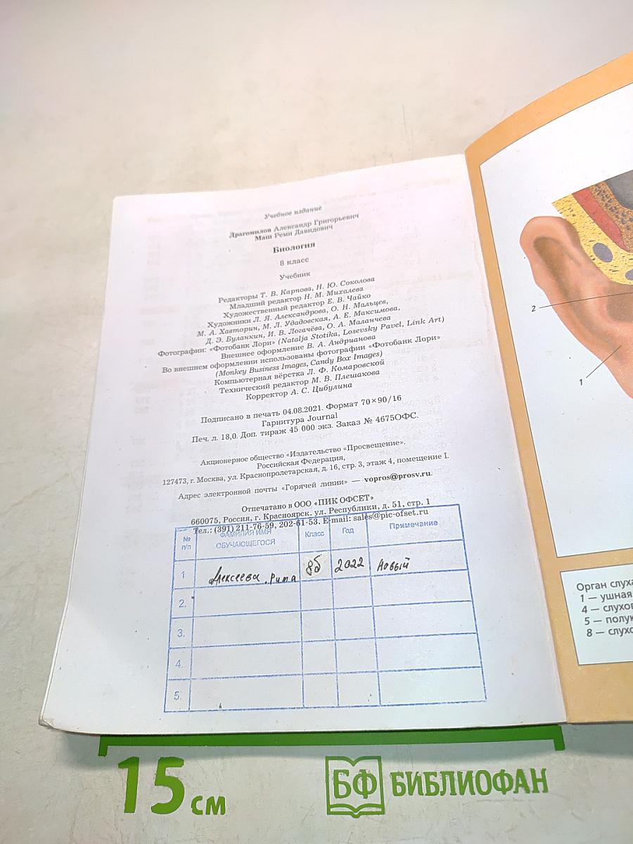 Биология. 8 класс