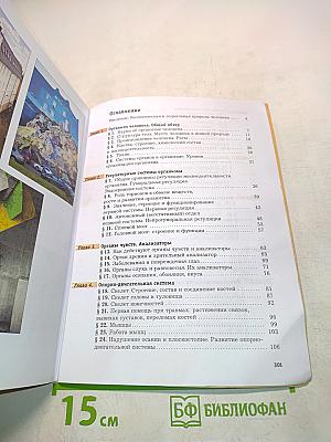 Биология. 8 класс