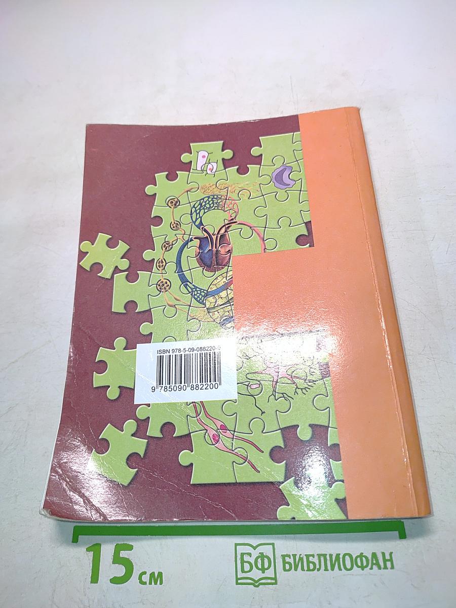 Биология. 8 класс