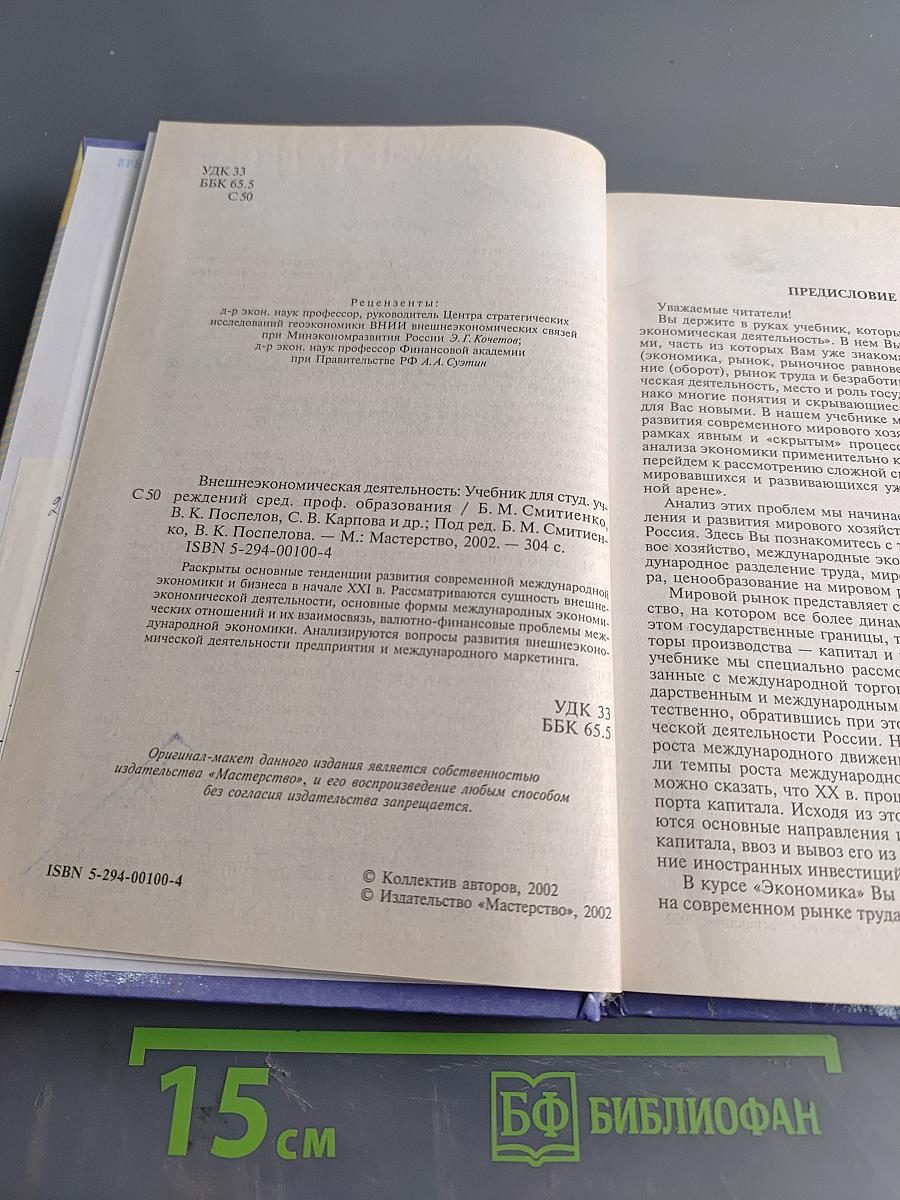 Внешнеэкономическая деятельность