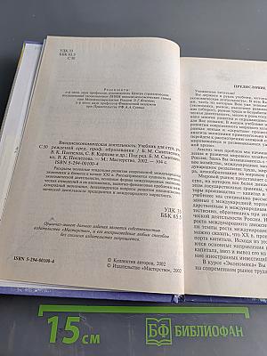 Внешнеэкономическая деятельность