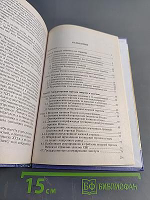 Внешнеэкономическая деятельность