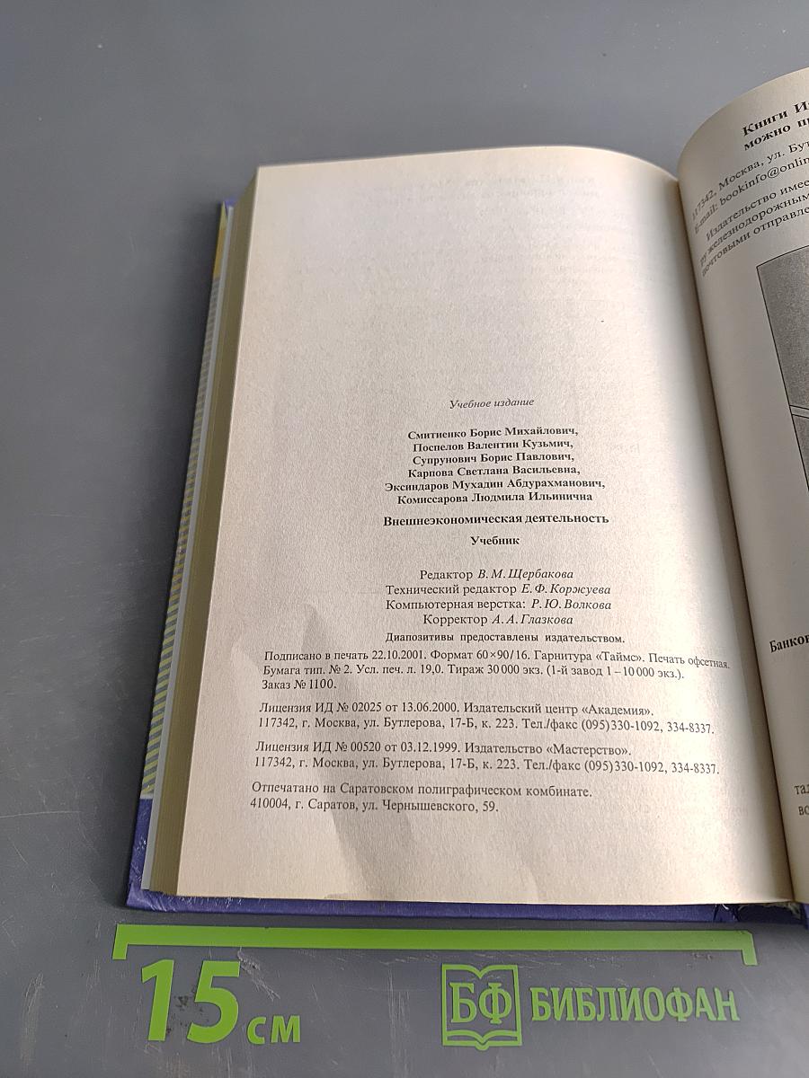 Внешнеэкономическая деятельность