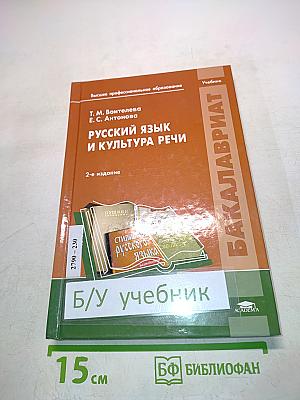 Русский язык и культура речи