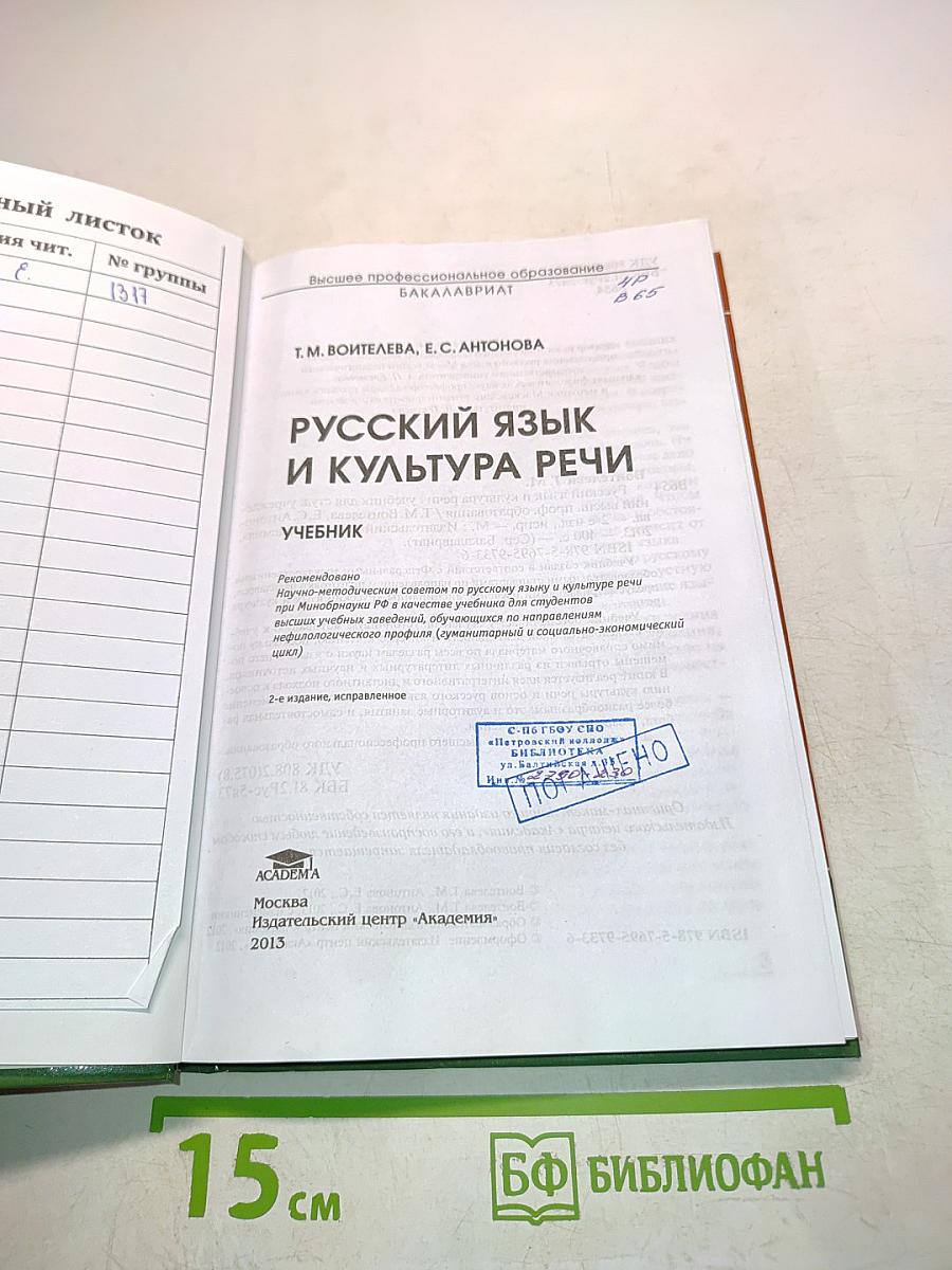 Русский язык и культура речи