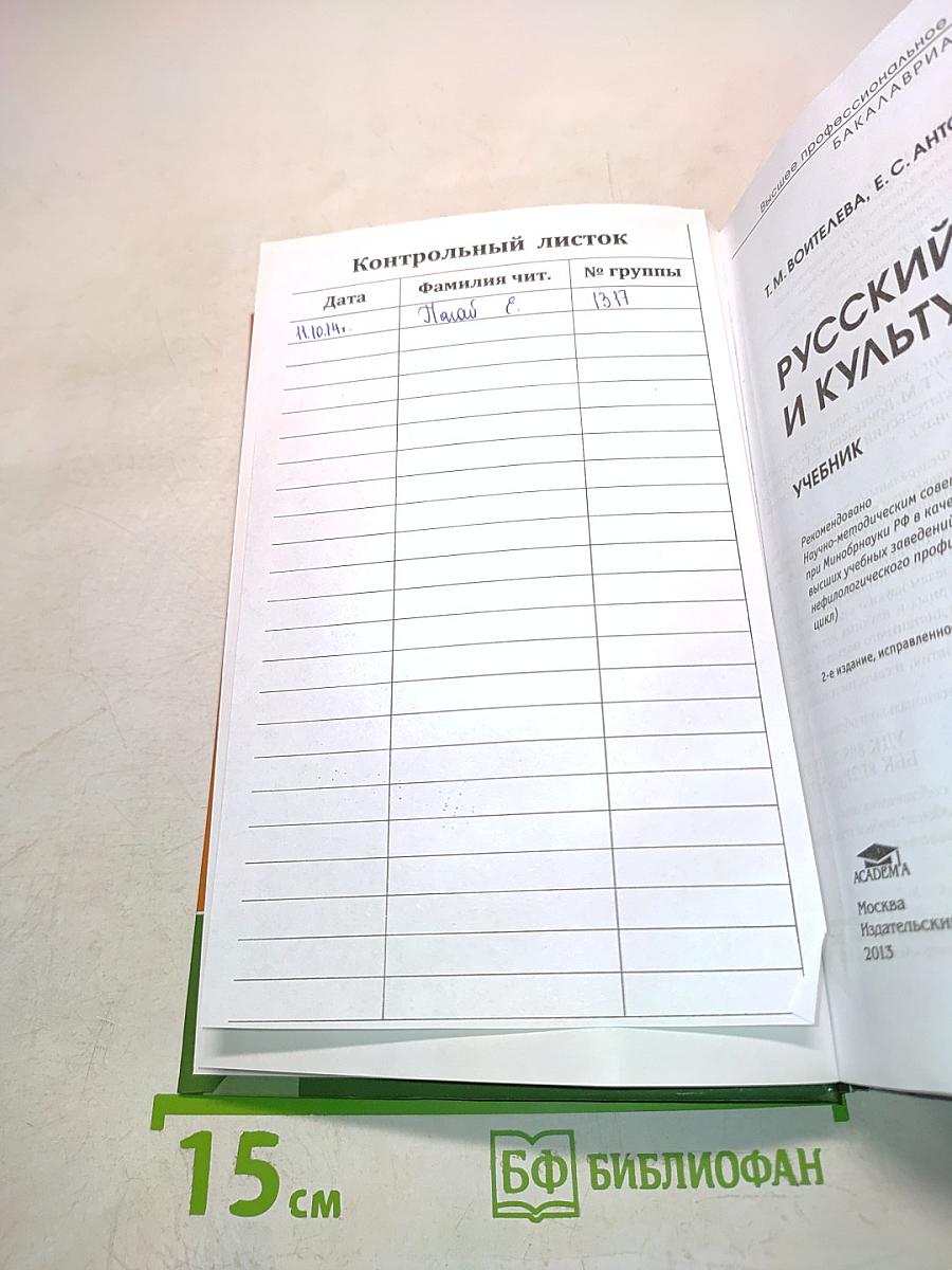 Русский язык и культура речи