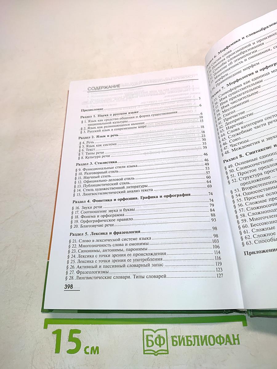 Русский язык и культура речи