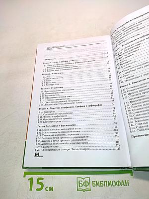 Русский язык и культура речи