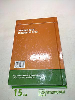 Русский язык и культура речи