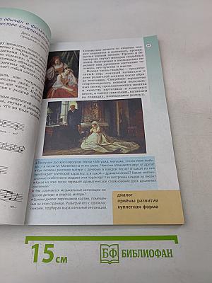 Музыка. 6 класс