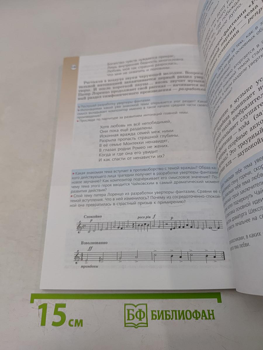 Музыка. 6 класс