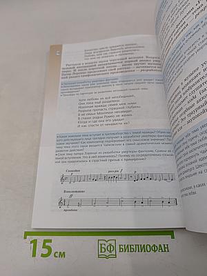 Музыка. 6 класс