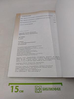 Музыка. 6 класс