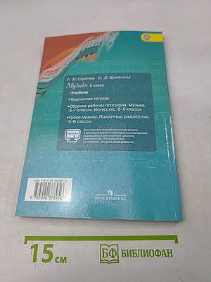 Музыка. 6 класс