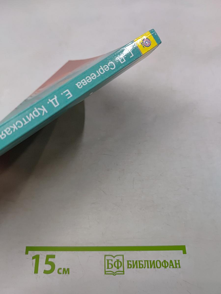 Музыка. 6 класс