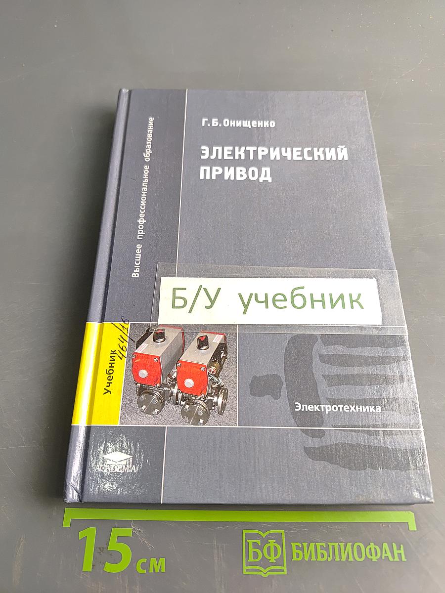 Электрический привод