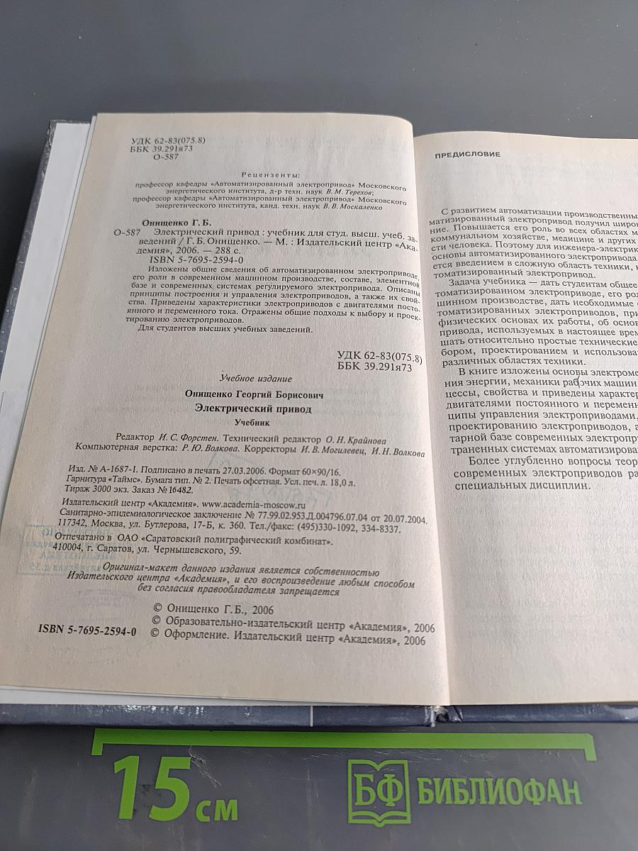 Электрический привод