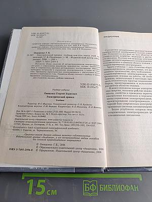 Электрический привод