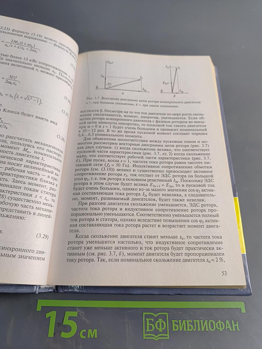 Электрический привод