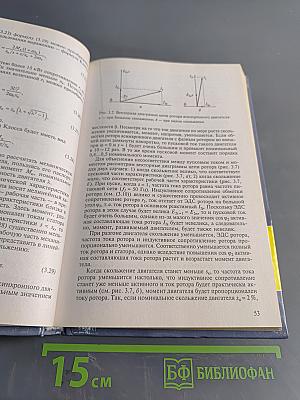 Электрический привод