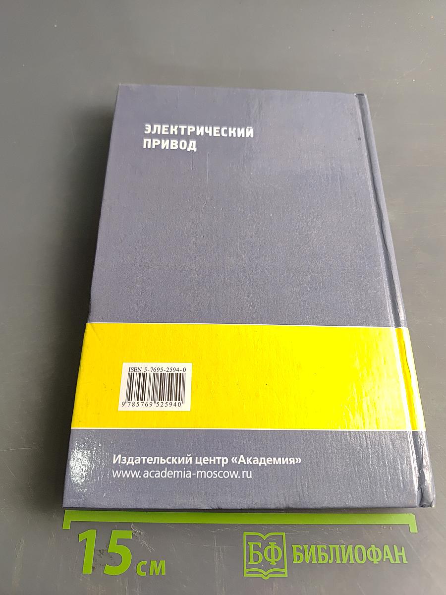 Электрический привод