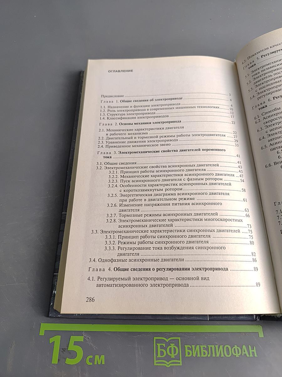 Электрический привод